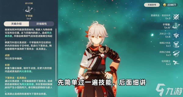 《原神》枫原万叶元素战技机制解析 枫原万叶E技能怎么用