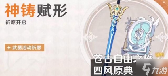 《原神》2.8武器池推测 2.8五星武器