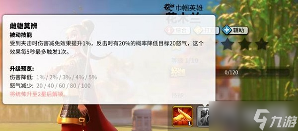 《万国觉醒》花木兰天赋介绍