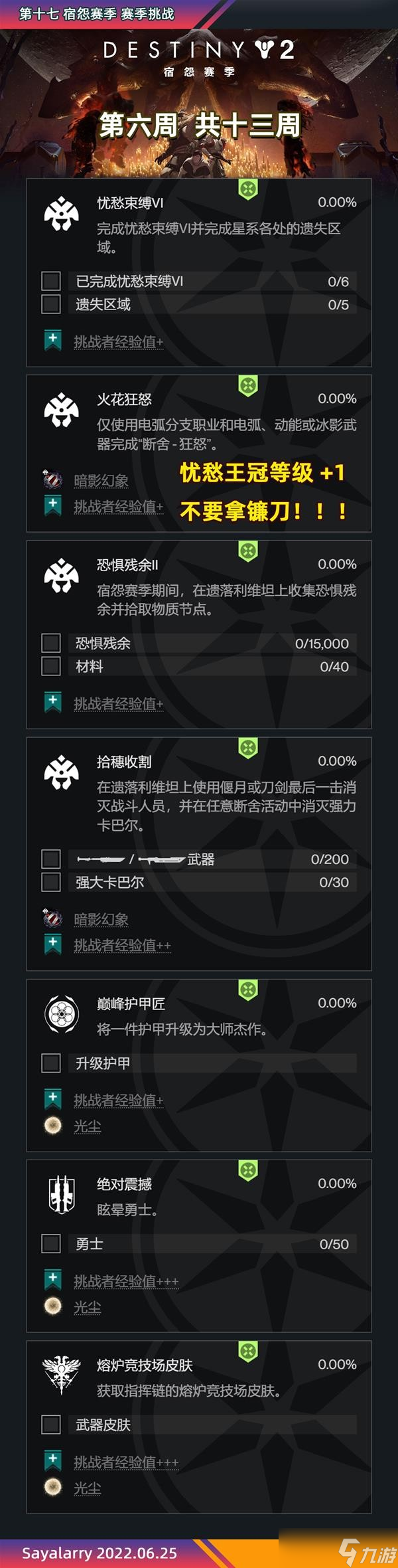 《命运2》2022.6.29周更介绍