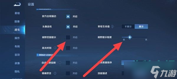 《王者荣耀》迷雾视野效果设置方法