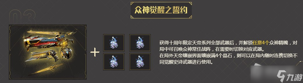 《逆战》十周年限定套装活动