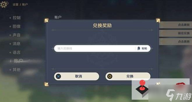 《原神》五星角色2022最新兑换码汇总