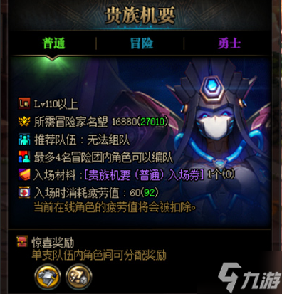 《dnf》贵族机要一个角色能打吗 可以单人吗