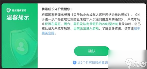 《王者荣耀》2022未成年暑假游戏时间介绍