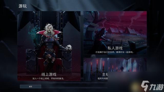 《吸血鬼崛起》图文攻略 主线流程boss位置仆人推荐家园建设详解