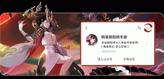 《阴阳师》2022大触觉醒・百绘罗衣设计大赛征稿将启!