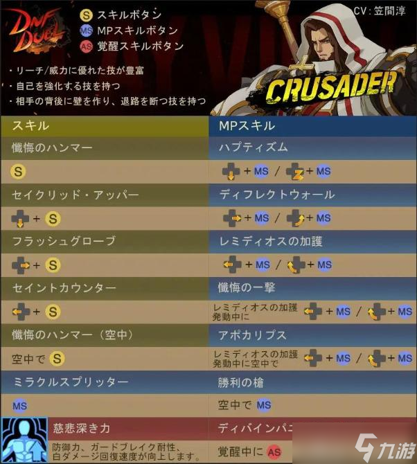 地下城与勇士决斗圣骑士怎么放大招？