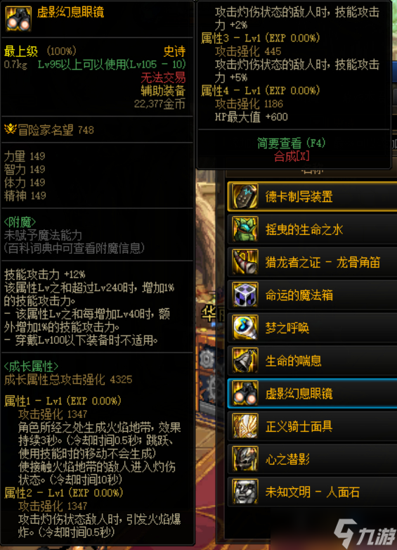dnf虚影幻息眼镜哪里爆？掉落地图分享