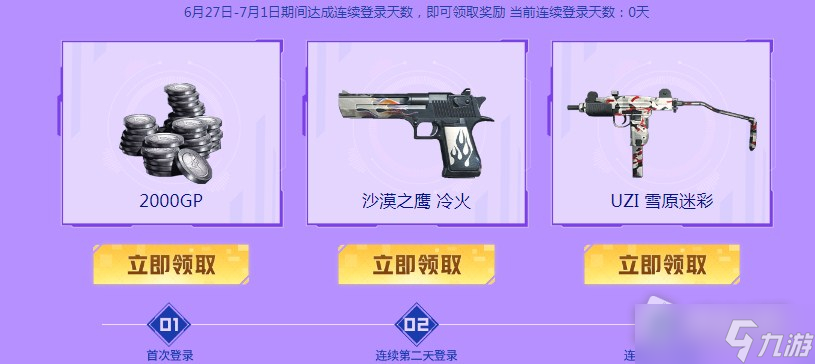 CF周中福利领不停活动