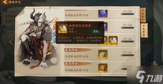 新手入门零门槛！《神都夜行录》“降妖手记”活动攻略