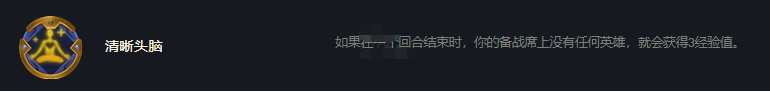 云顶之弈s7清晰头脑怎么玩