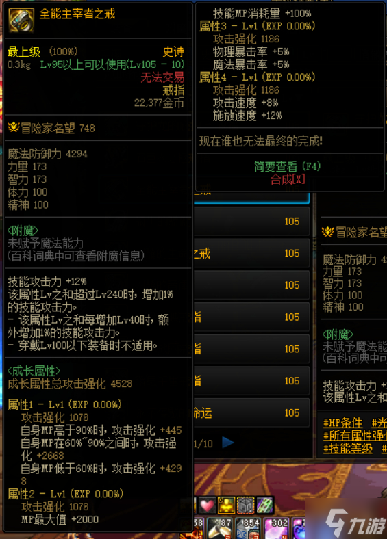 dnf全能主宰者之戒属性一览 装备效果介绍