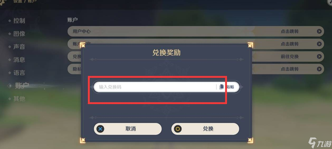 《原神》6.29兑换码最新一览