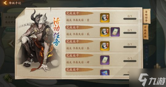 新手入门零门槛！《神都夜行录》“降妖手记”活动攻略