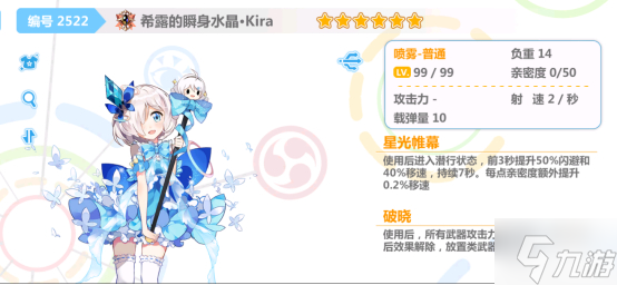 《崩坏学园2》希露的瞬身水晶怎么样 希露的瞬身水晶简评