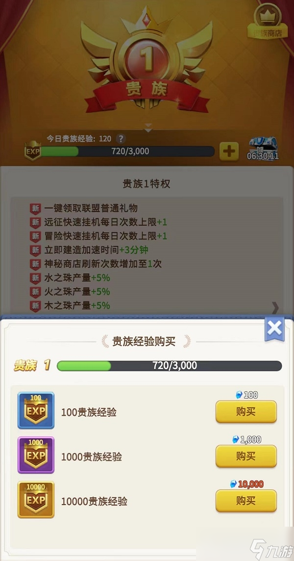 《指尖领主》贵族经验怎么获得?