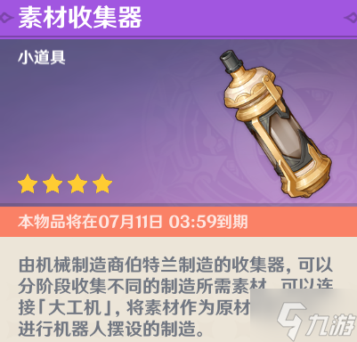 原神炉心机造第一天攻略 原神炉心机造玩法奖励