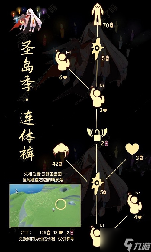 光遇连体裤兑换图 6.30复刻光遇热血运动员先祖位置