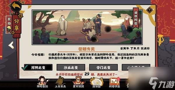 无悔华夏渔樵问答6.29答案一览