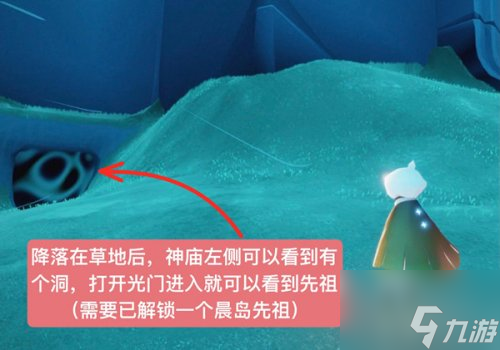 光遇晨岛拒绝先祖位置介绍 具体介绍