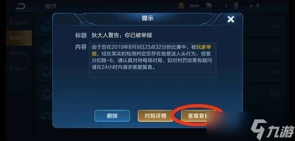 王者榮耀申訴恢復(fù)信譽(yù)積分方法