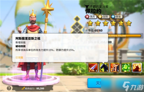 《万国觉醒》佩拉约介绍