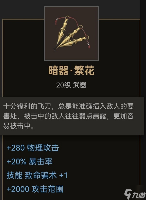 《部落与弯刀》暗器出处位置大全