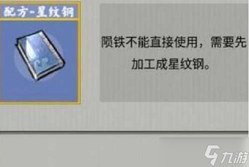 堆叠修仙星纹钢合成攻略