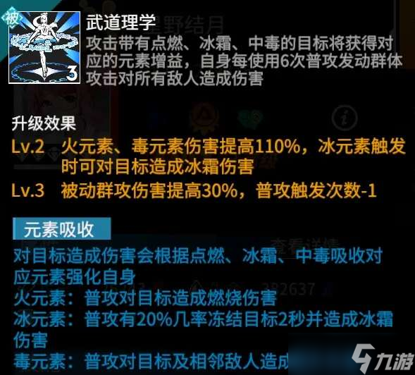高能手办团星野结月技能强度介绍一览