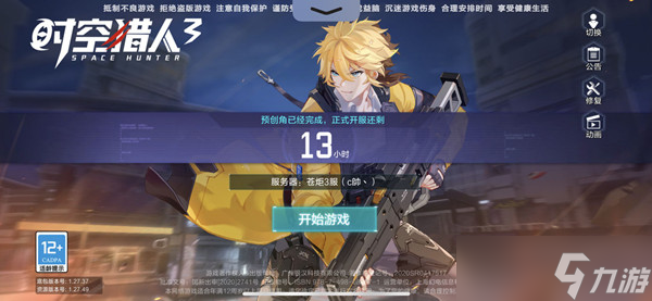 时空猎人3怎么换区（预注册换区转服方法详解攻略）