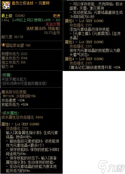 《DNF》元素师CP武器解析