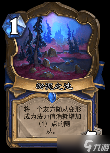 《炉石》淤泥之地卡牌效果介绍
