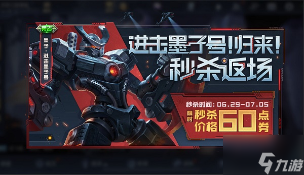 王者荣耀2022最新进击墨子号返场是什么时候？2022最新进击墨子号返场时间说明与分享