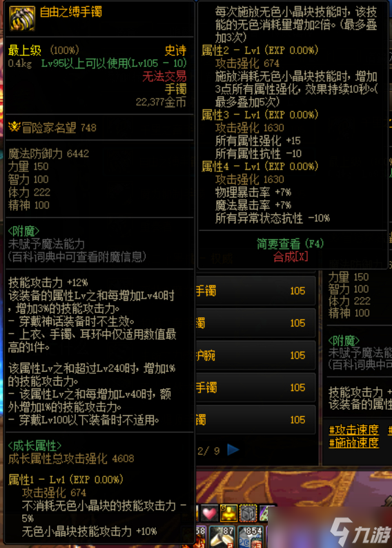 dnf自由之缚手镯在哪出？爆出地图分享