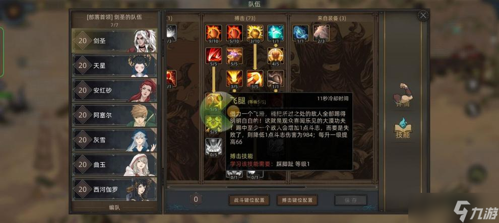 《部落与弯刀手游》比武大会连招推荐 比武大会怎么连招？
