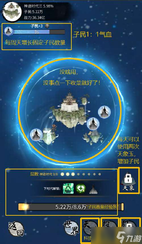 一念逍遥小世界玩法一览