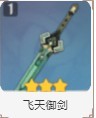 《原神》行秋武器及圣遗物推荐 行秋带什么武器？