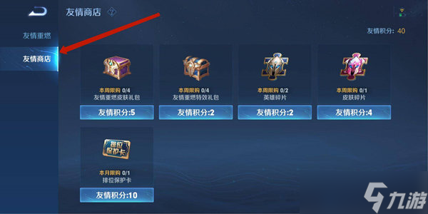 王者荣耀友情商店位置介绍