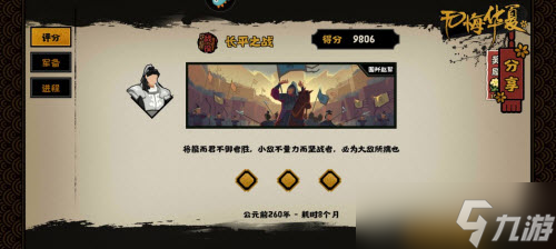 《无悔华夏》长平之战新手速通攻略
