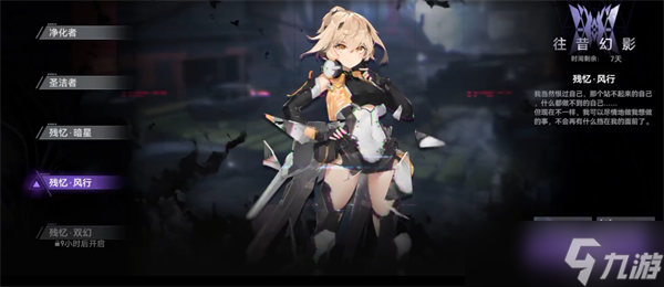 深空之眼残忆风行极限模式怎么过