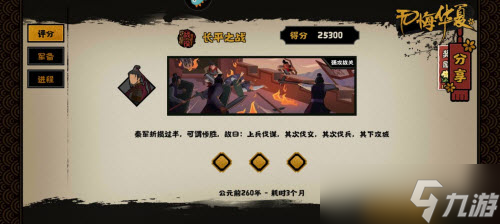 《无悔华夏》长平之战新手速通攻略