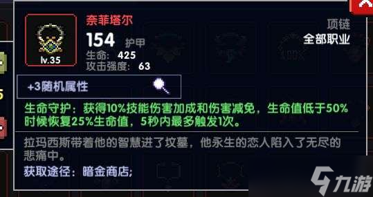 《我的勇者》奈菲塔尔强度分析