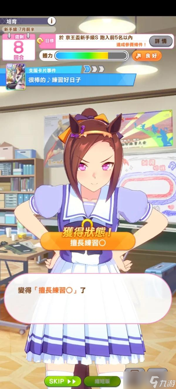 《賽馬娘》臺(tái)服美妙姿勢(shì)支援卡劇情選項(xiàng)攻略