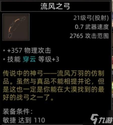 《部落与弯刀》风哭岩地图副本与城镇秘境装备一览