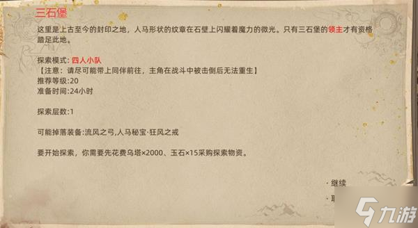 《部落与弯刀》风哭岩地图副本与城镇秘境装备一览