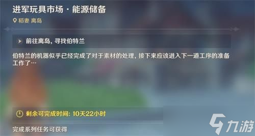 原神爐心機造第二天任務怎么做 心機造第二天攻略