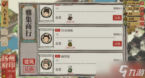 江南百景图雅集商行兑换建议攻略