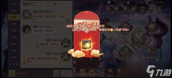 《三国志幻想大陆》二周年庆6.30红包密令答案