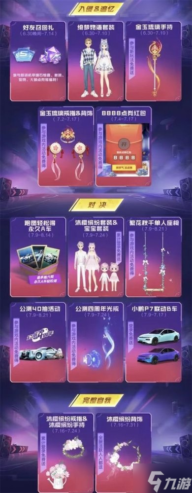 QQ飞车手游公测四周年版本“极星：星巅对决” 6月30日重磅上线！